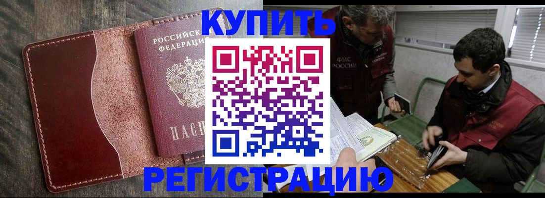 временная регистрация для школы в Кубинке