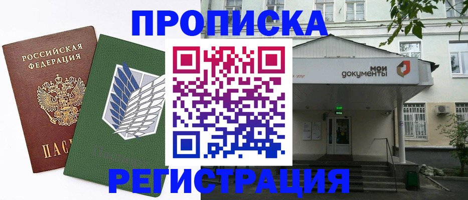 где прописаться в Кубинке
