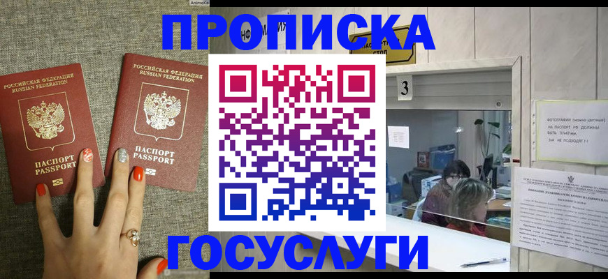 временная прописка в Кубинке
