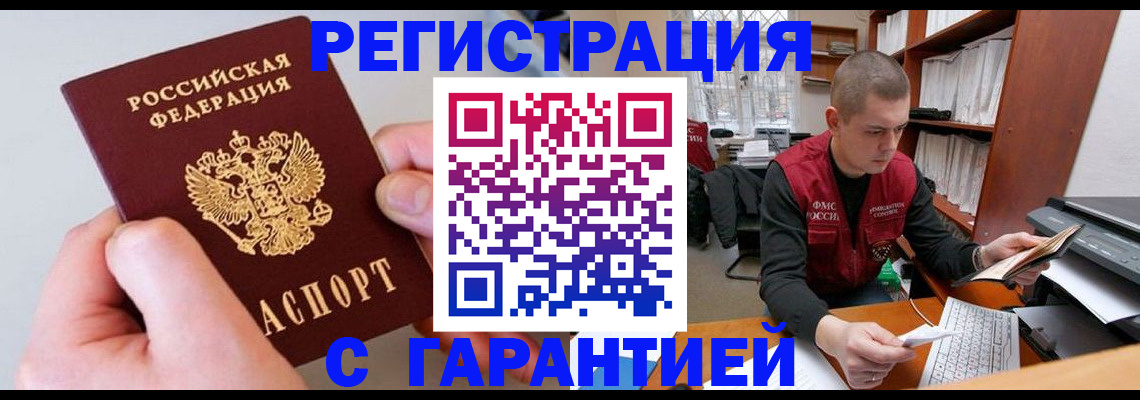 временная регистрация надежно в Кубинке