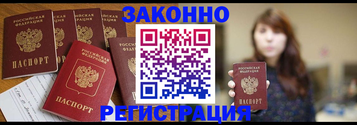 прописка для кредита в Кубинке